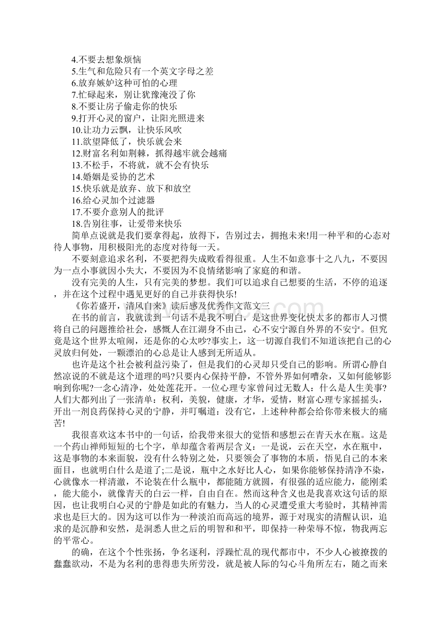 《你若盛开清风自来》读后感及优秀作文范文10篇.docx_第2页