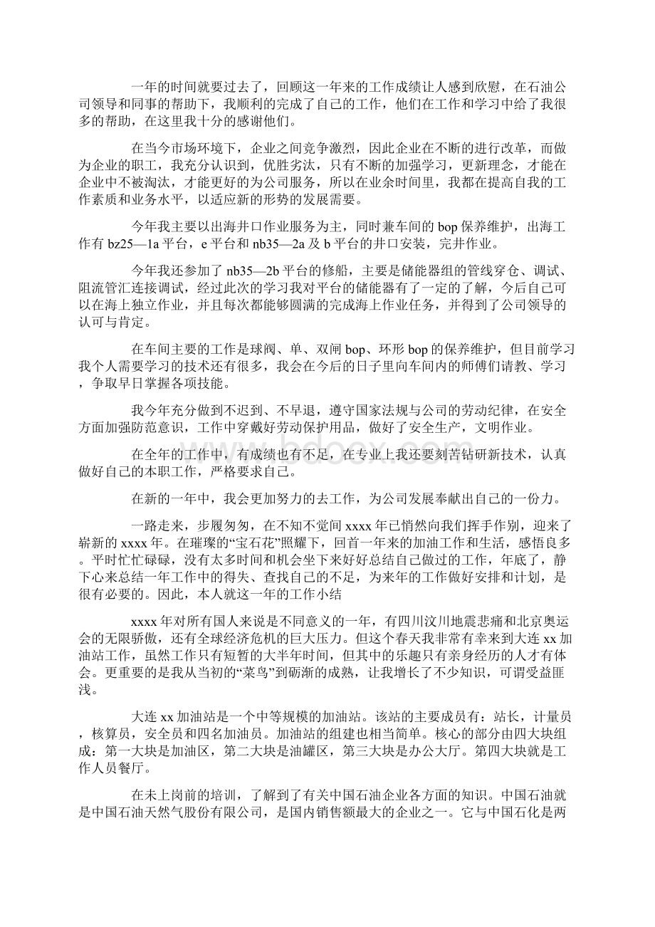 石油工人工作个人总结.docx_第3页