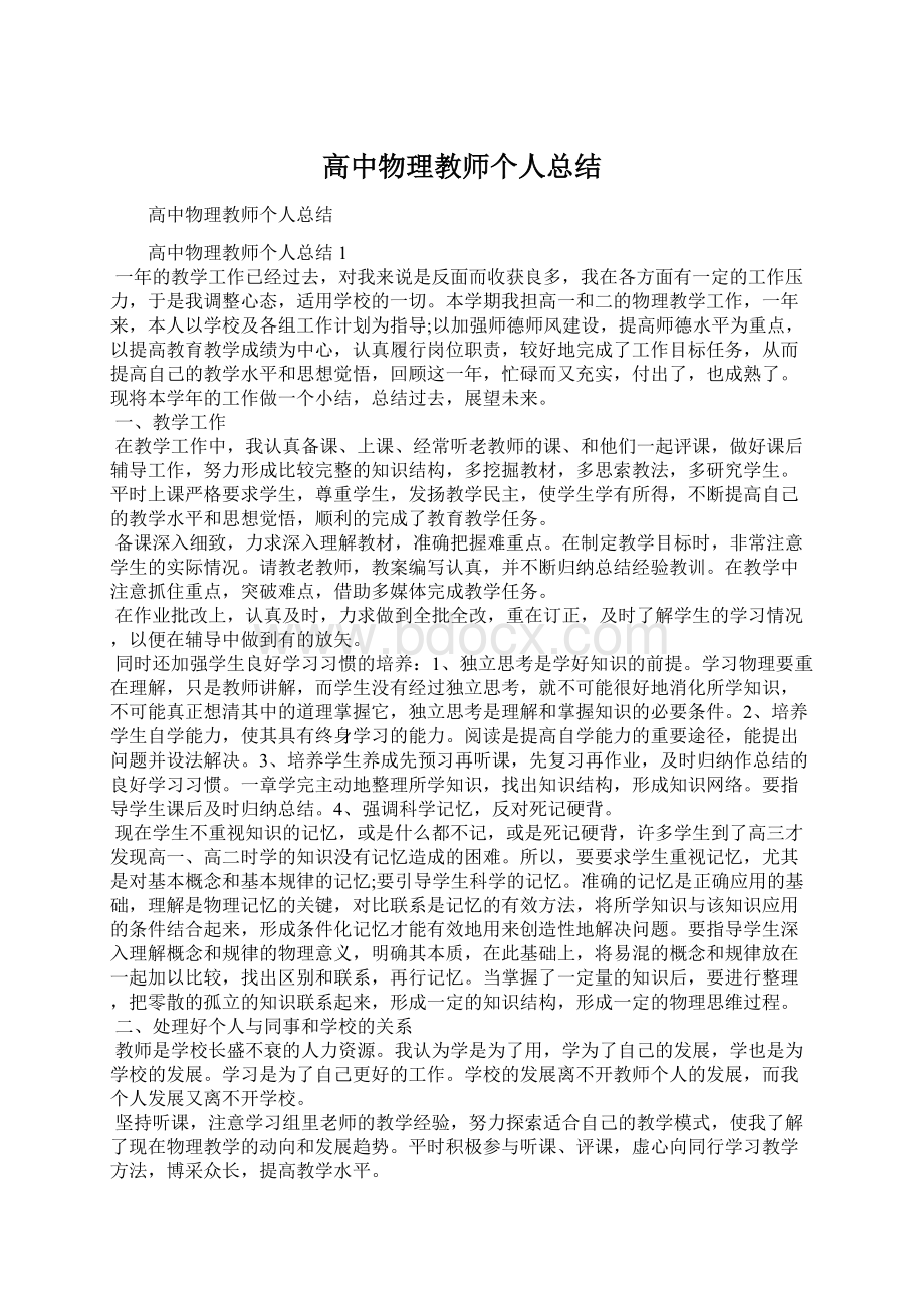 高中物理教师个人总结.docx