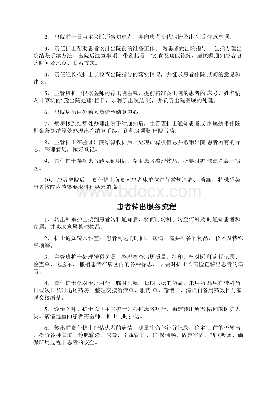 患者入院服务流程.docx_第2页