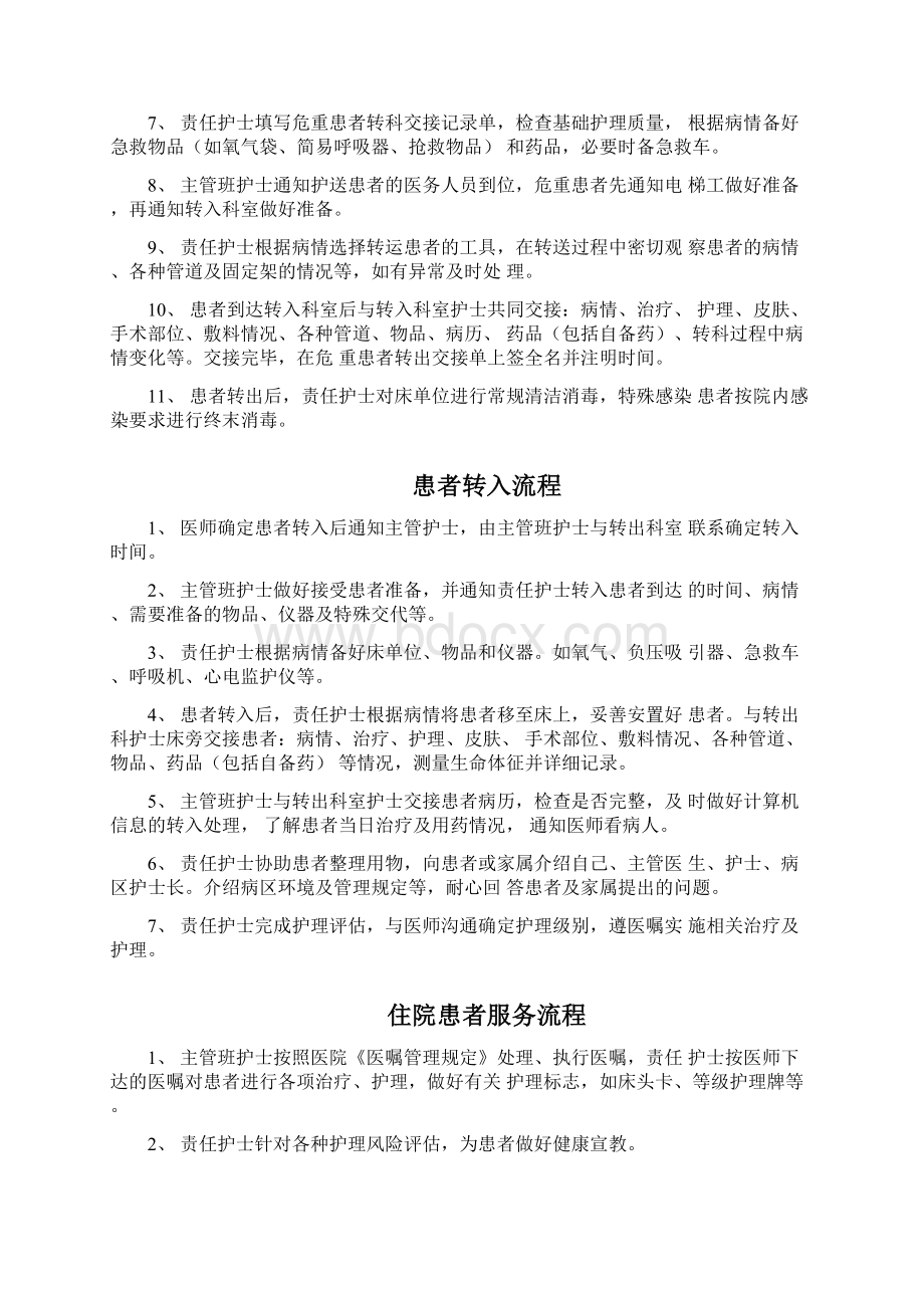 患者入院服务流程.docx_第3页