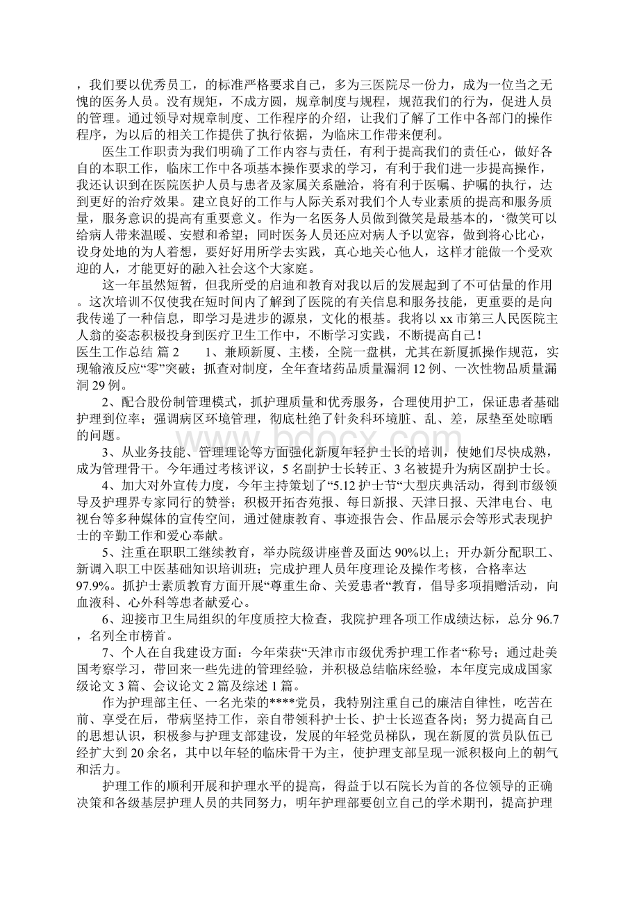 精选医生工作总结锦集5篇文档格式.docx_第2页