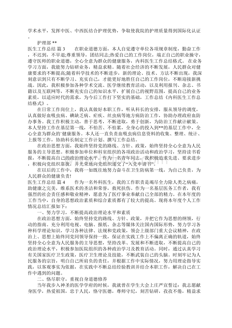 精选医生工作总结锦集5篇文档格式.docx_第3页