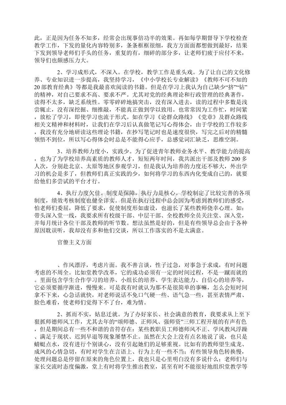 学校党支部书记群众路线个人对照检查材料.docx_第2页