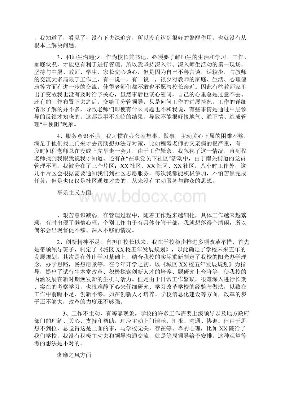 学校党支部书记群众路线个人对照检查材料.docx_第3页