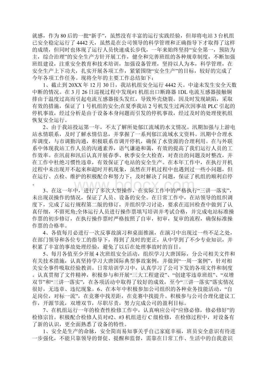 XX水电厂年终工作总结Word文档下载推荐.docx_第3页