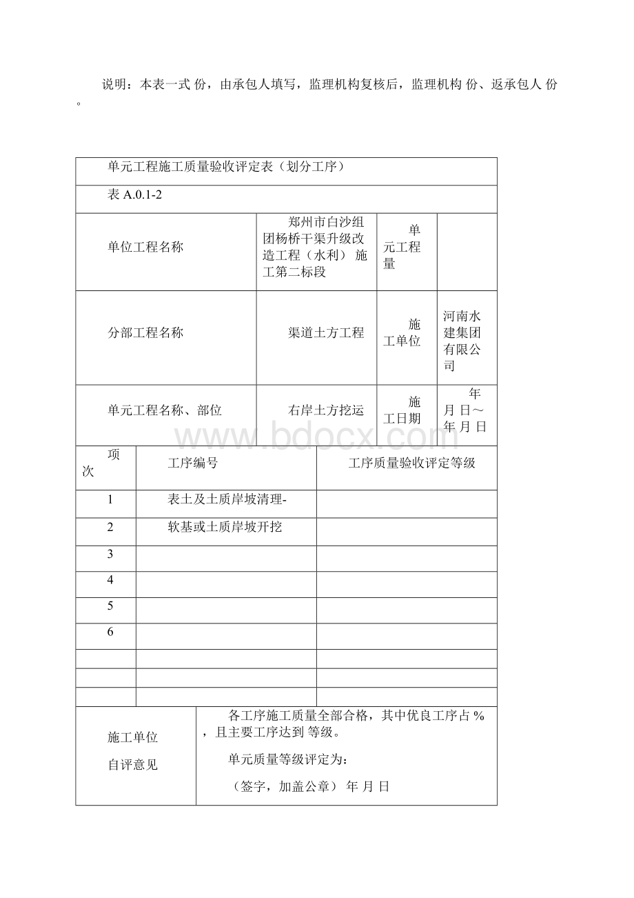 土方开挖质量评定和三检表Word文档格式.docx_第2页