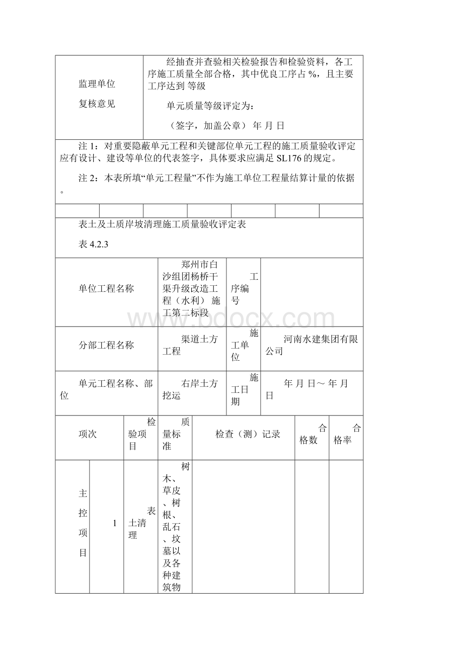 土方开挖质量评定和三检表Word文档格式.docx_第3页