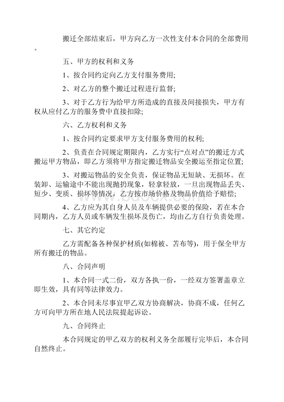 搬迁服务合同协议.docx_第2页