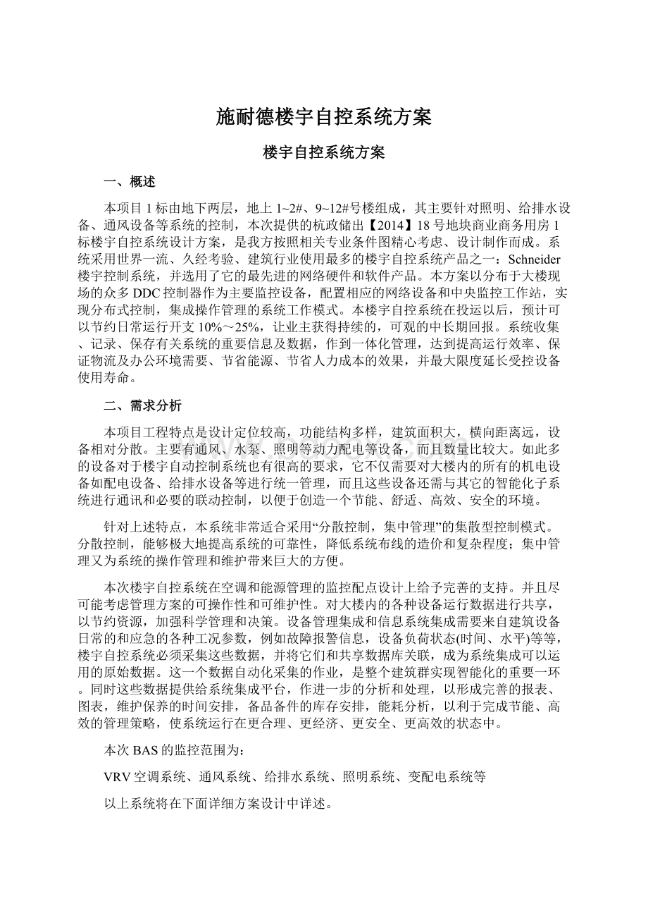 施耐德楼宇自控系统方案.docx