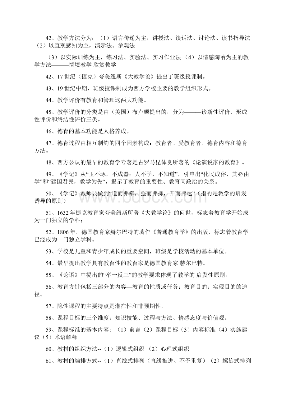 专升本教育学重点.docx_第3页