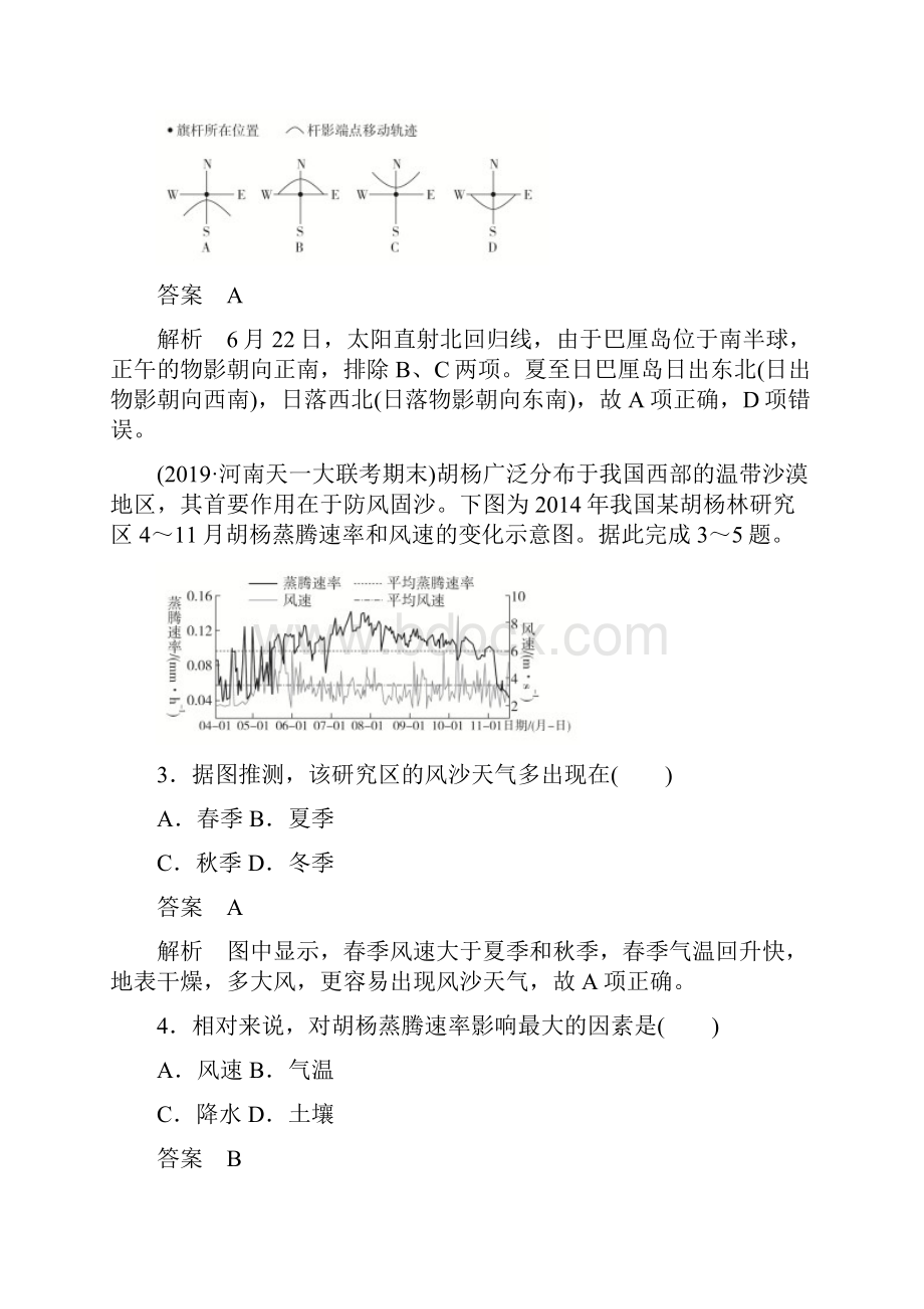 刷题11高考地理讲练试题重组卷一含模拟题.docx_第2页