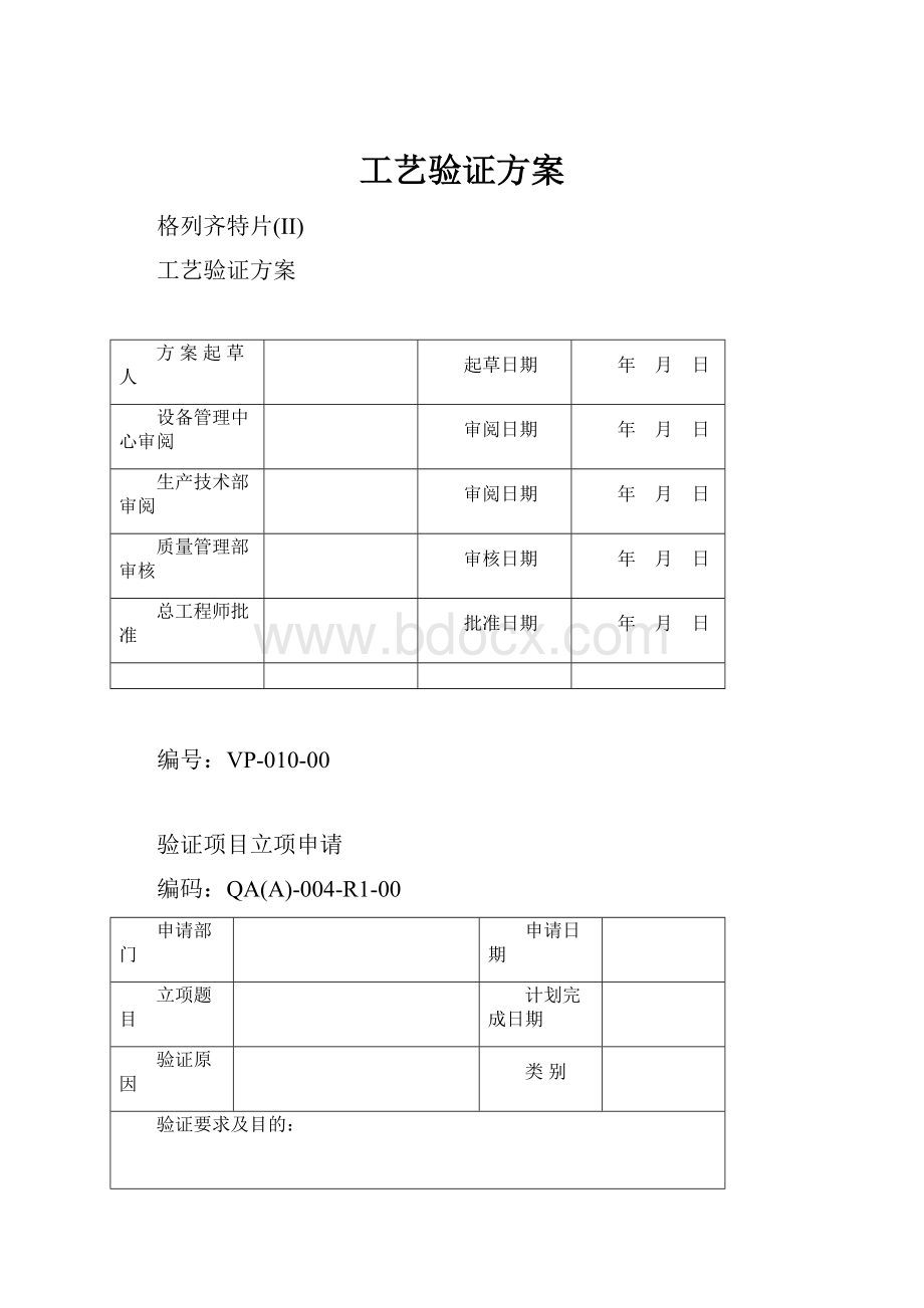 工艺验证方案.docx_第1页