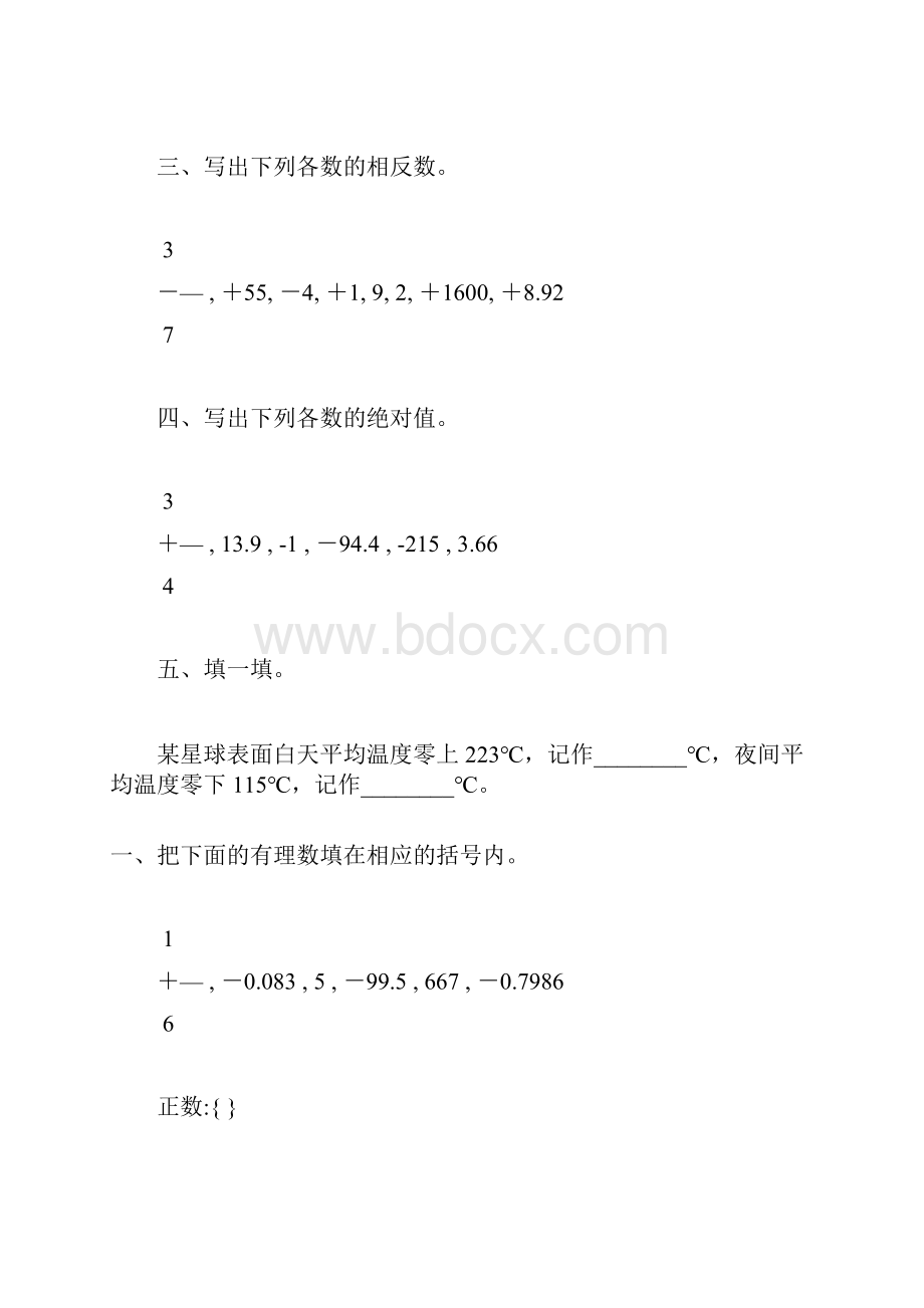 人教版七年级数学上册有理数的认识练习题精选35.docx_第3页