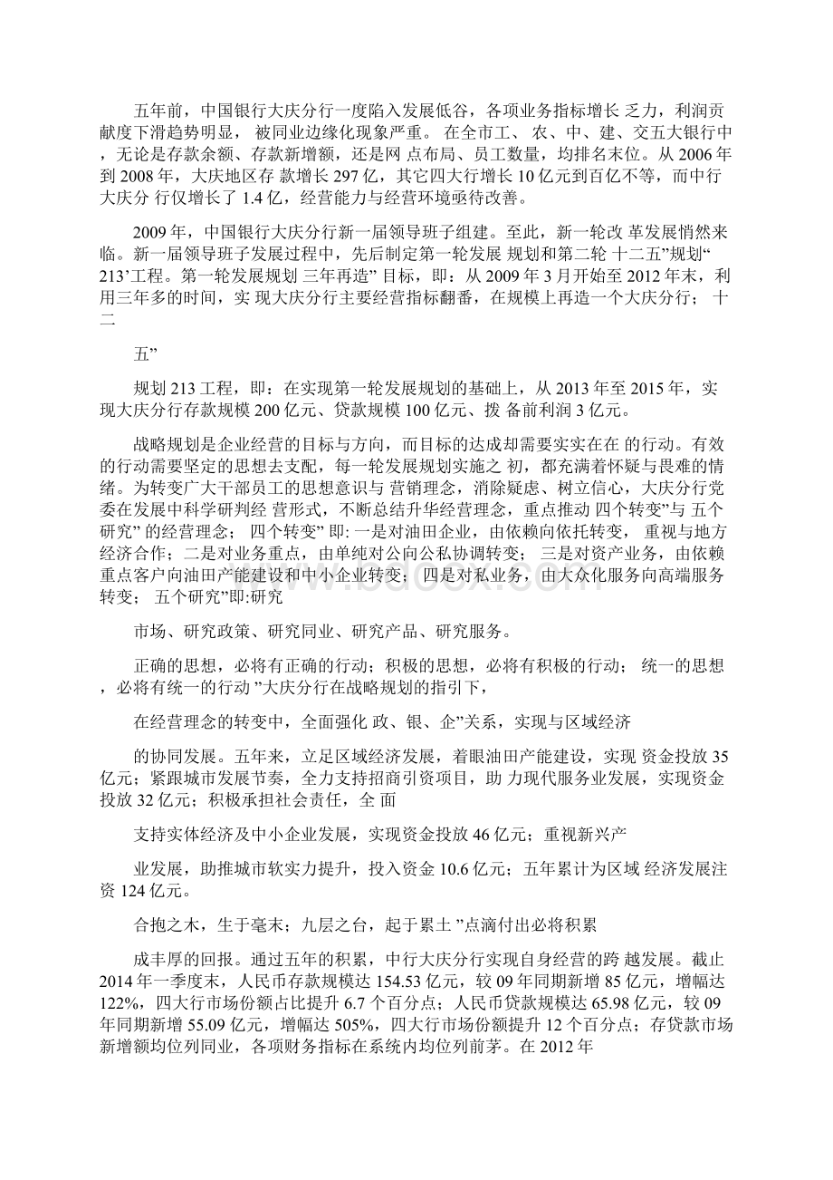 银行系统上线通讯稿Word文件下载.docx_第2页