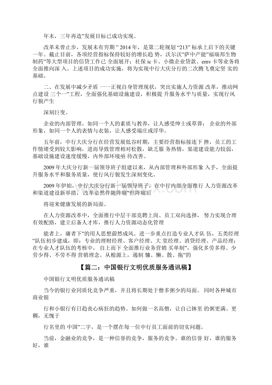 银行系统上线通讯稿Word文件下载.docx_第3页