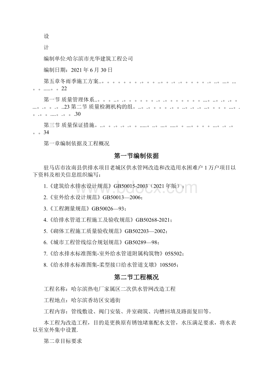 供水管网工程施工组织设计标准版.docx_第2页