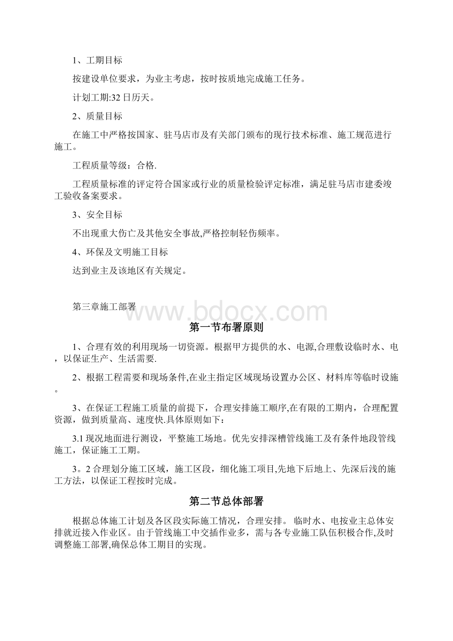 供水管网工程施工组织设计标准版.docx_第3页