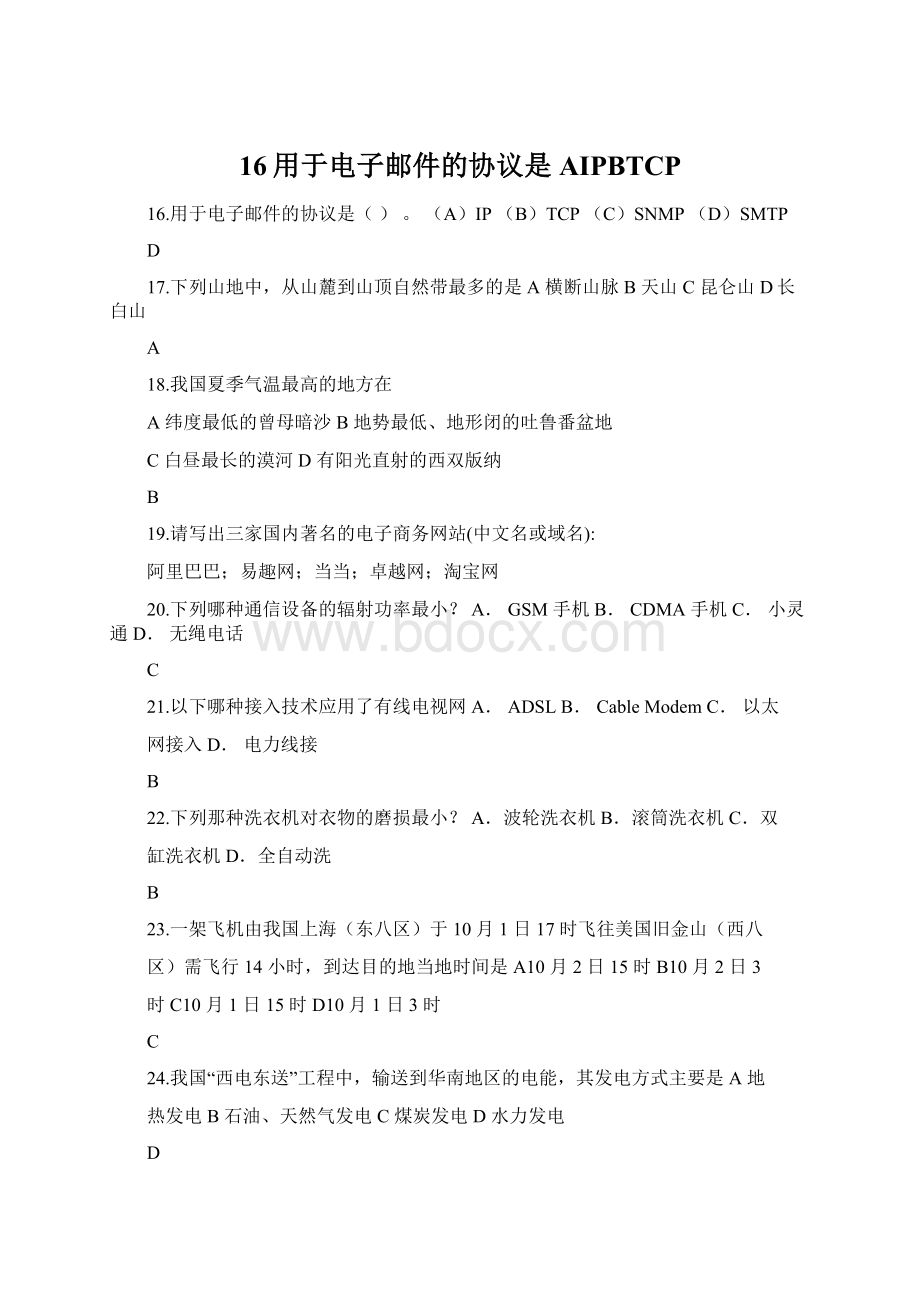 16用于电子邮件的协议是AIPBTCPWord文档下载推荐.docx