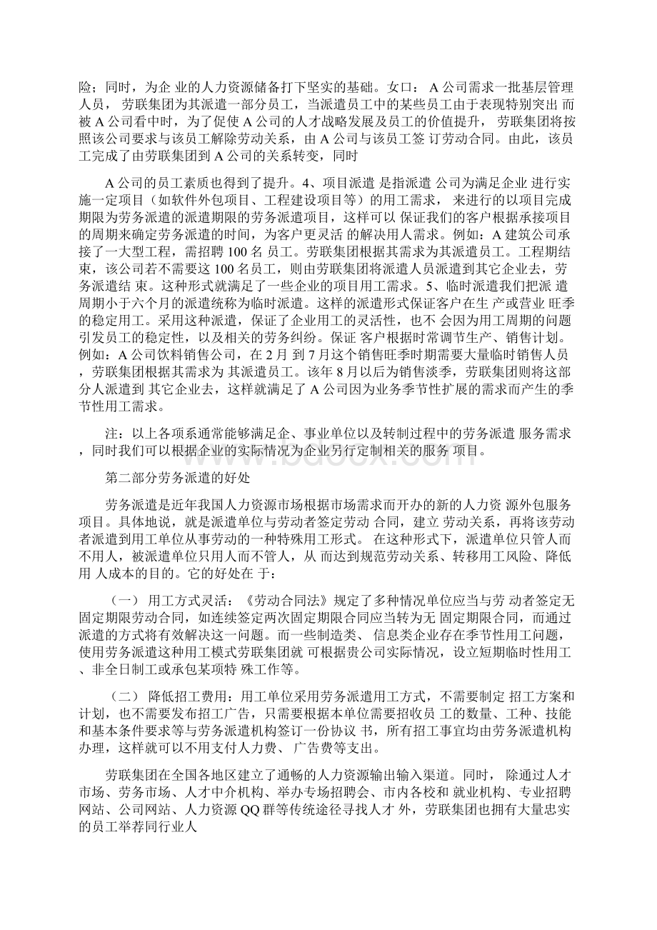 劳务派遣方案Word文档下载推荐.docx_第2页