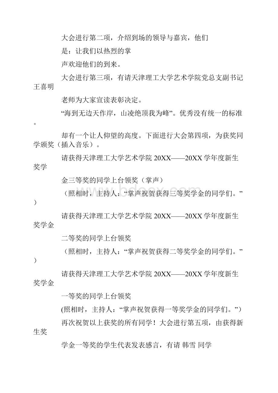 奖学金颁发仪式主持词.docx_第2页