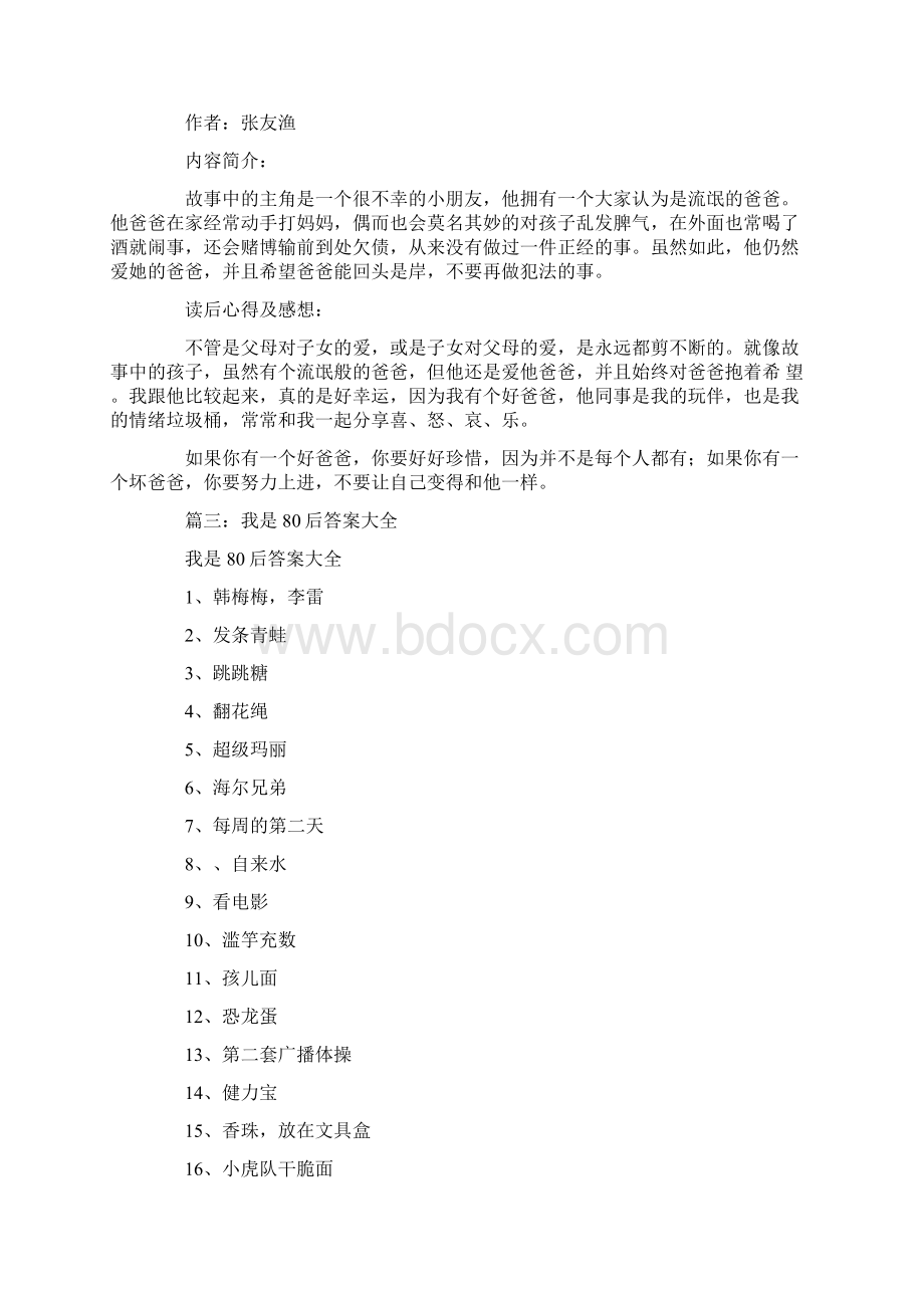 我的坏爸爸.docx_第2页