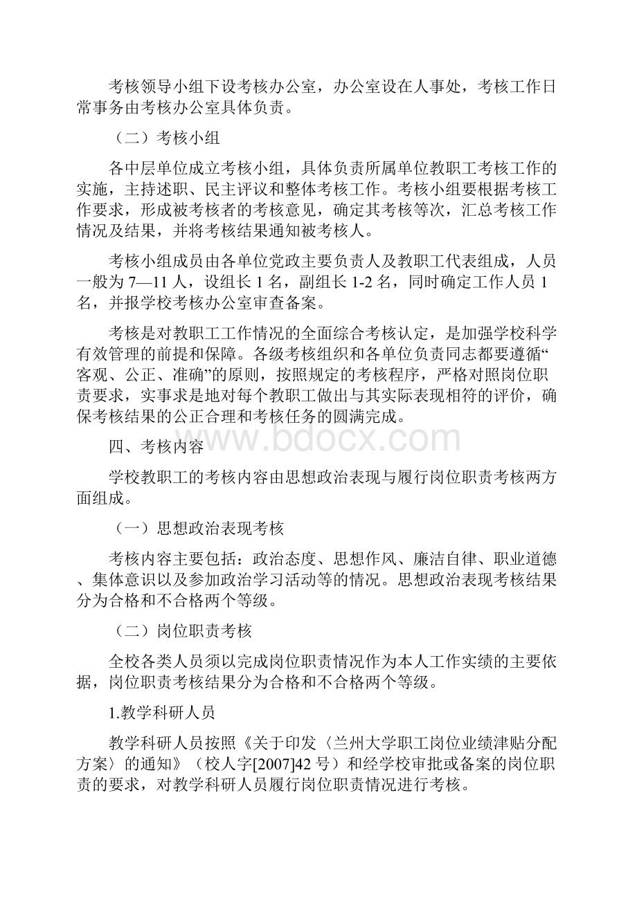 兰州大学各类人员考核暂行办法Word格式.docx_第2页