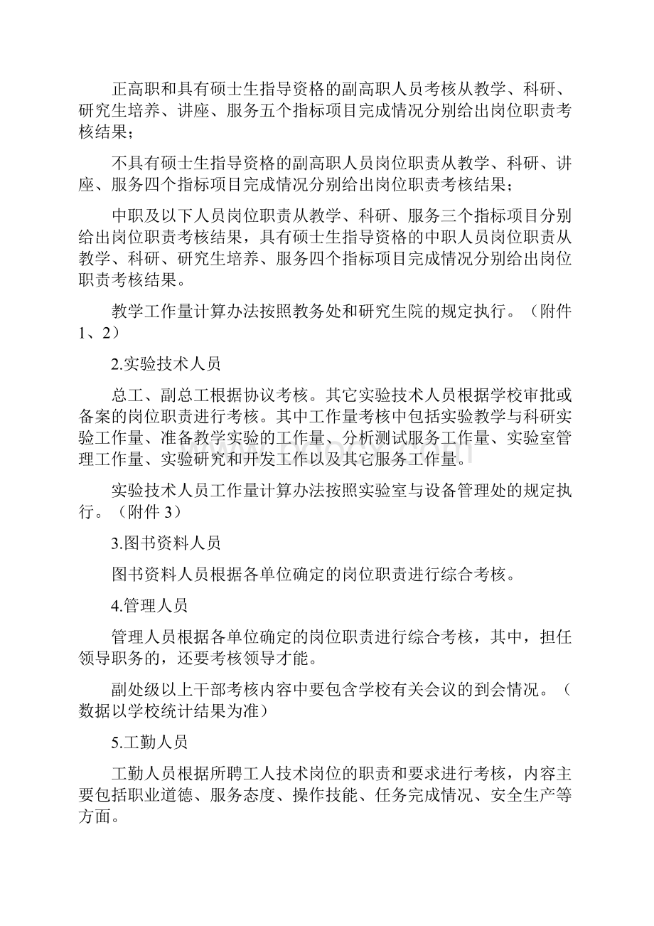 兰州大学各类人员考核暂行办法Word格式.docx_第3页