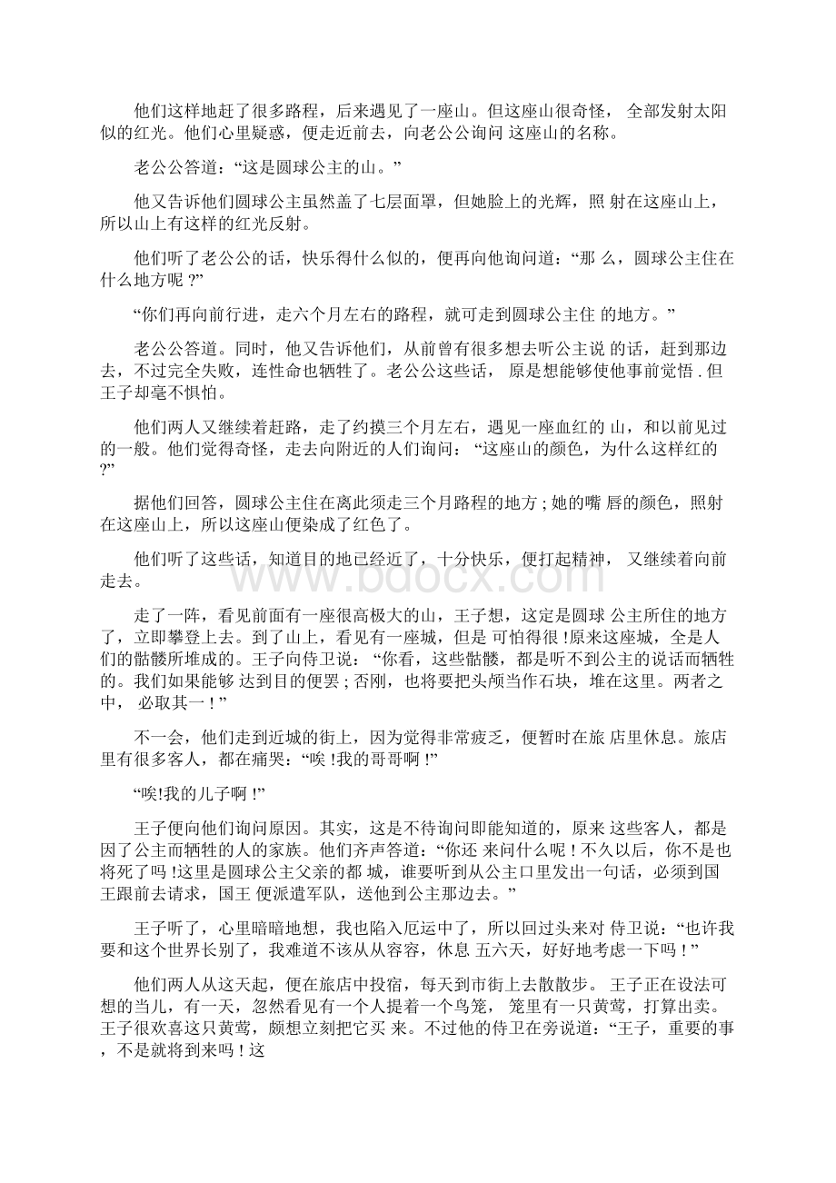 公主系列童话故事精选三篇Word文档下载推荐.docx_第2页