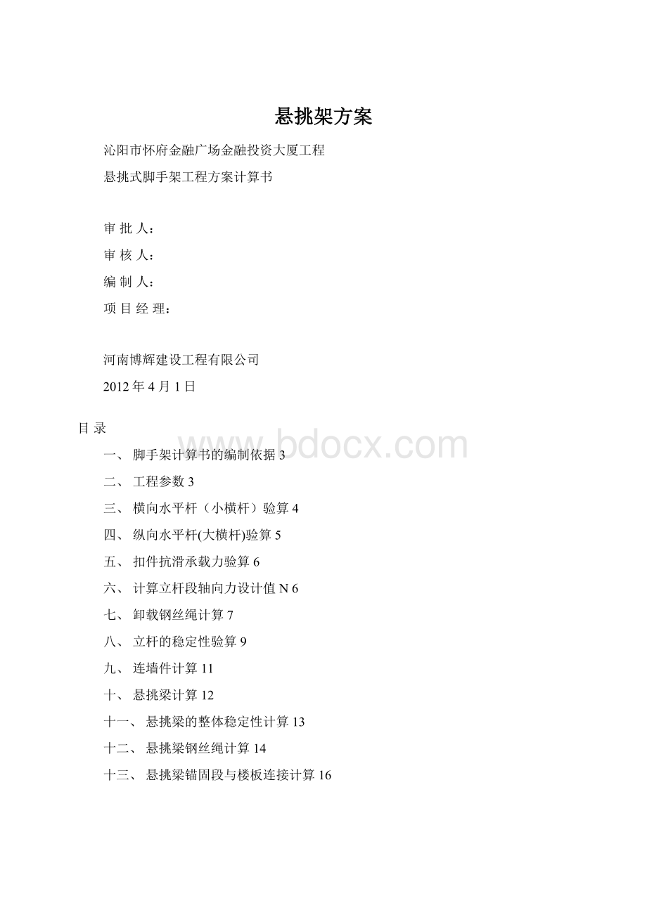 悬挑架方案.docx