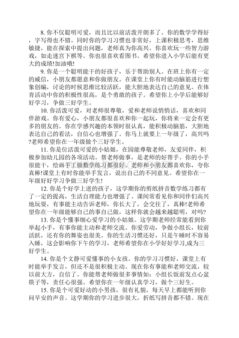 中班评语集汇.docx_第2页