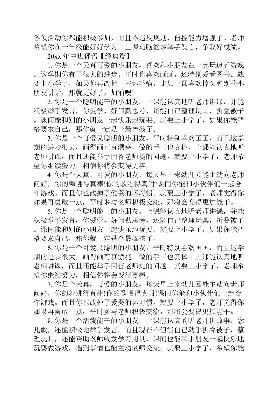 中班评语集汇.docx_第3页