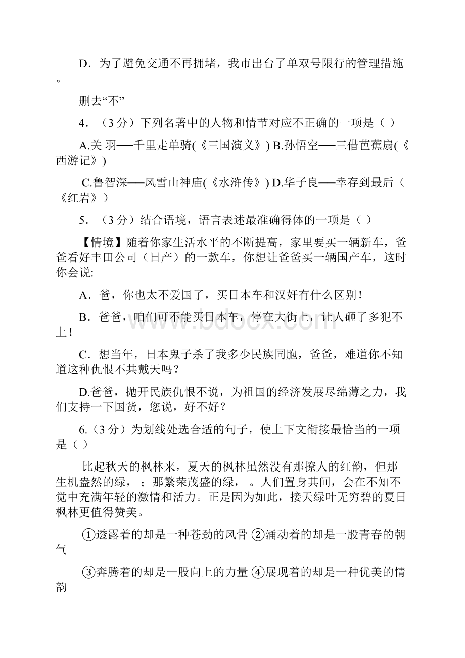 黑龙江省哈尔滨市松北市届中考三模语文试题含答案.docx_第2页