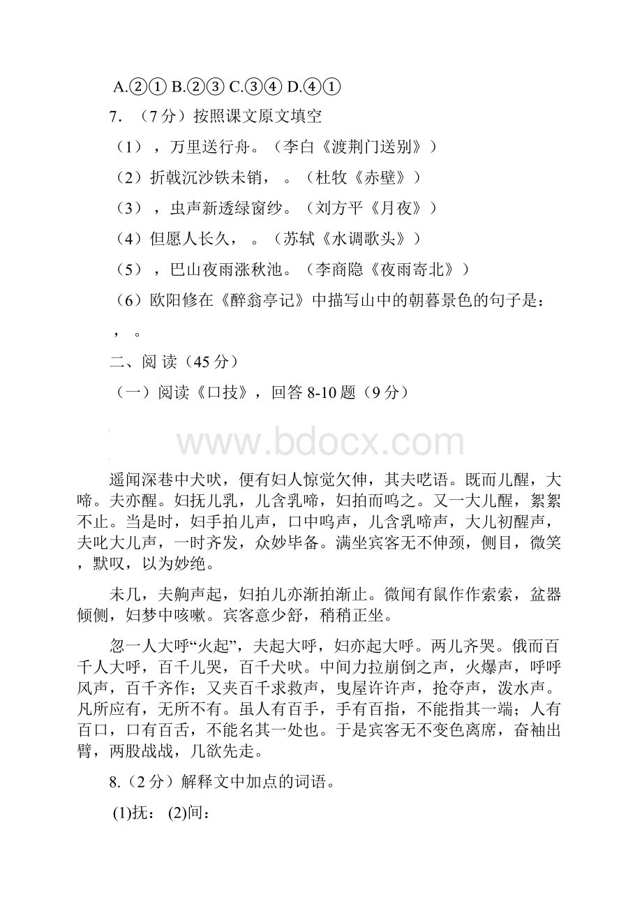 黑龙江省哈尔滨市松北市届中考三模语文试题含答案.docx_第3页