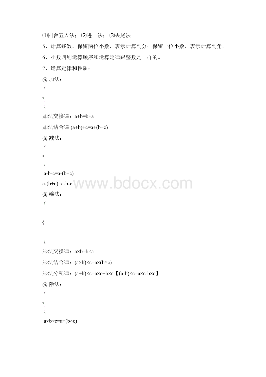 最新部编人教版小学五年级数学上册知识点归纳汇总Word文档格式.docx_第2页