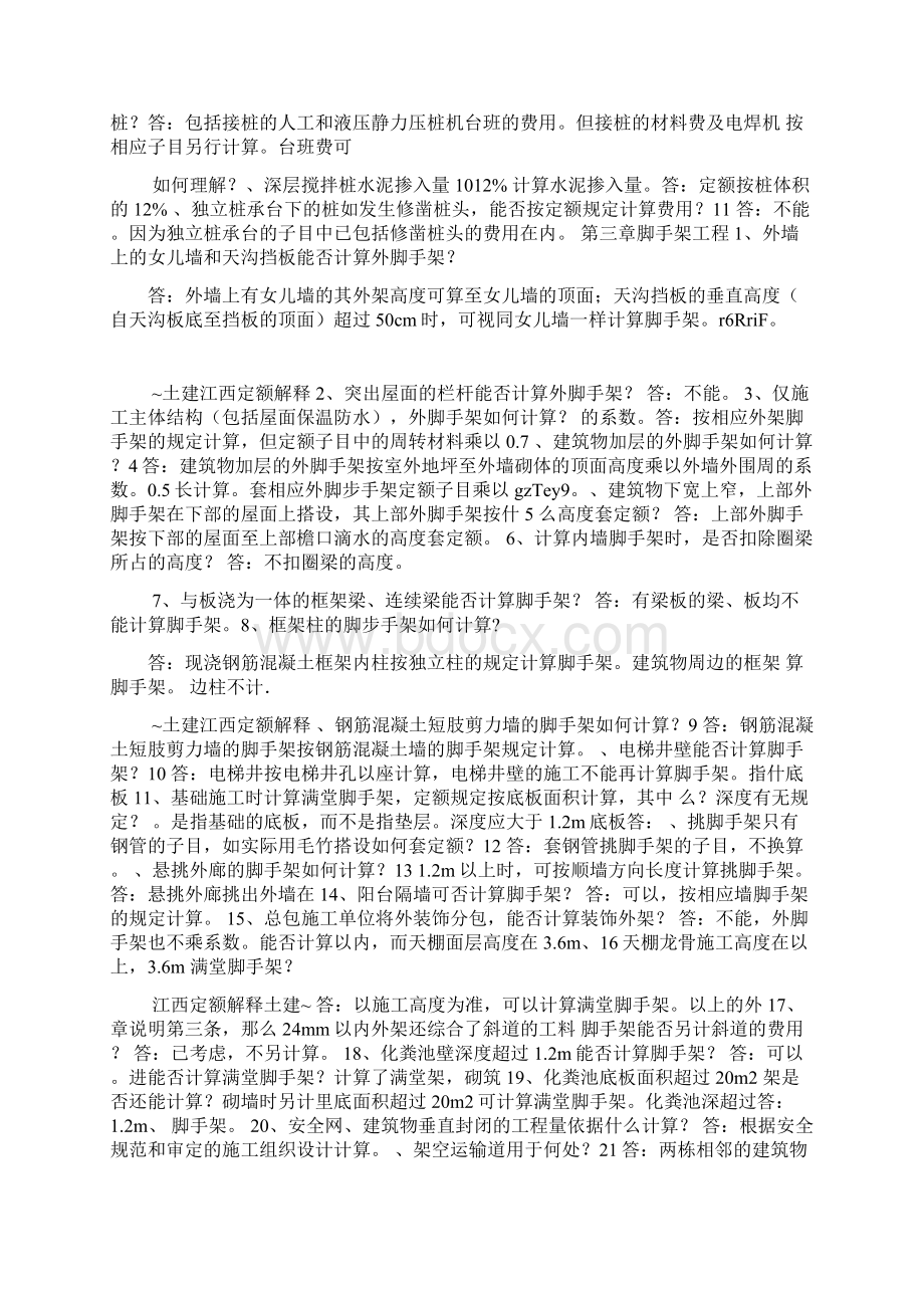 江西定额解释土建Word格式.docx_第3页