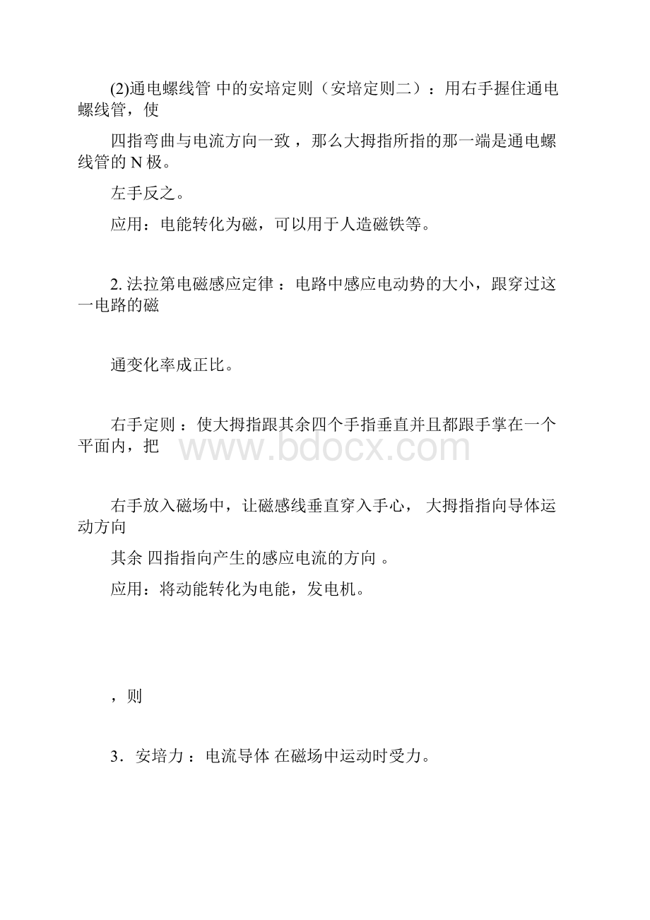 完整初中物理电磁感应发电机知识点与习题含答案好推荐文档docx.docx_第2页