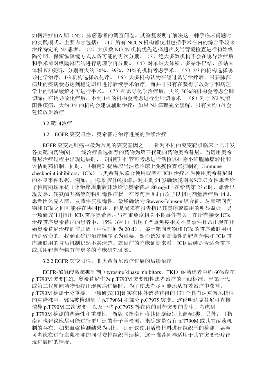 V1版NCCN非小细胞肺癌临床实践指南更新要点解读全文.docx_第3页