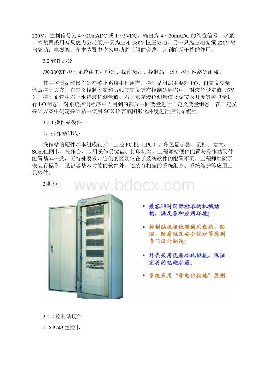 DCS自动控制系统组态.docx_第3页