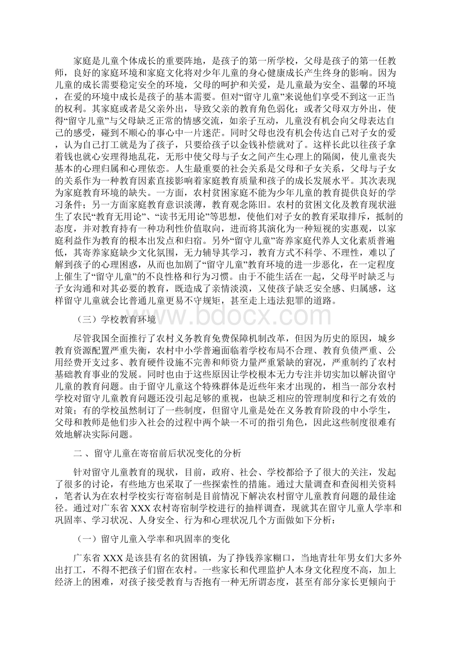 留守儿童教育的问题及对策.docx_第2页