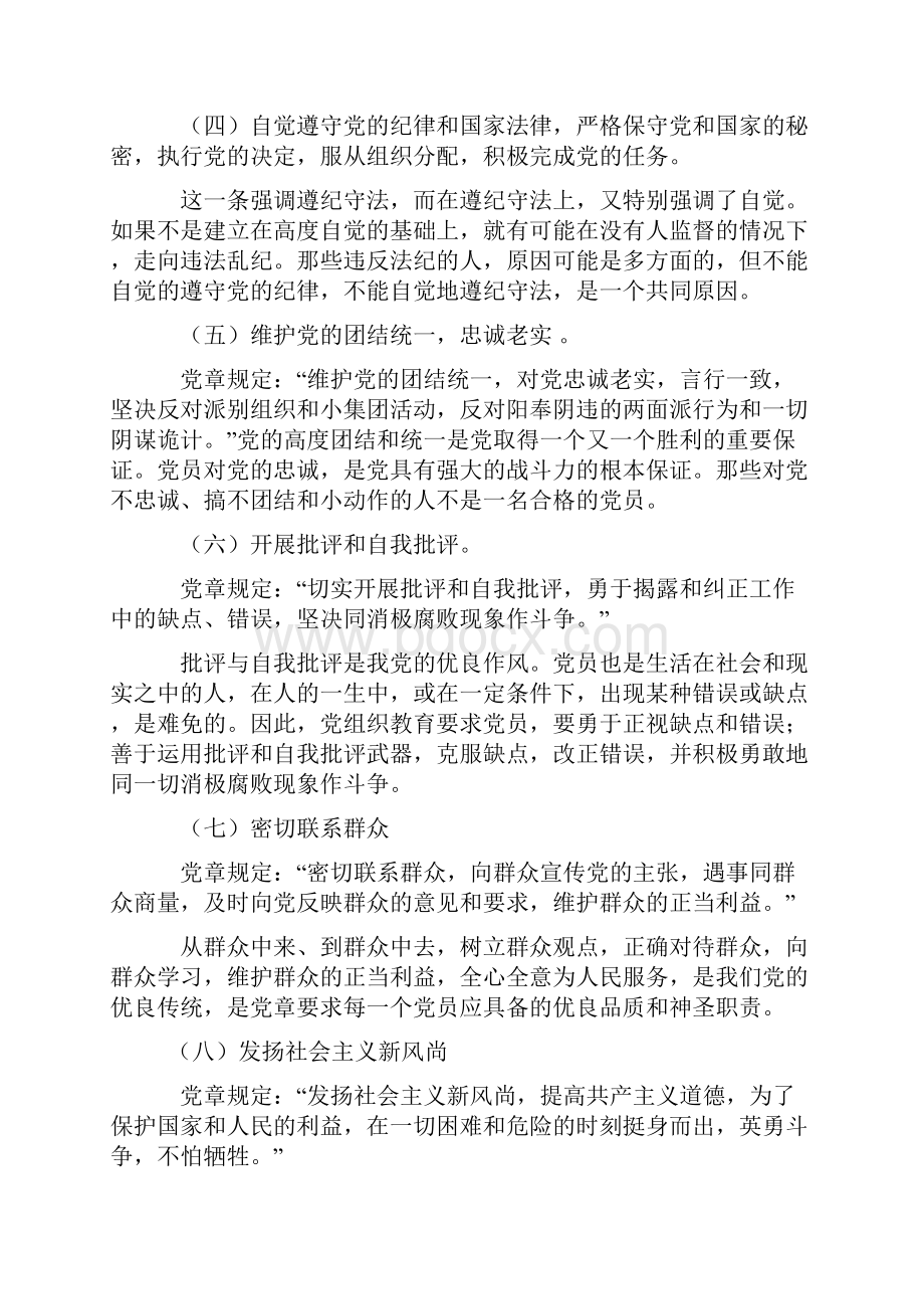 党员集中培训材料权利与义务.docx_第3页