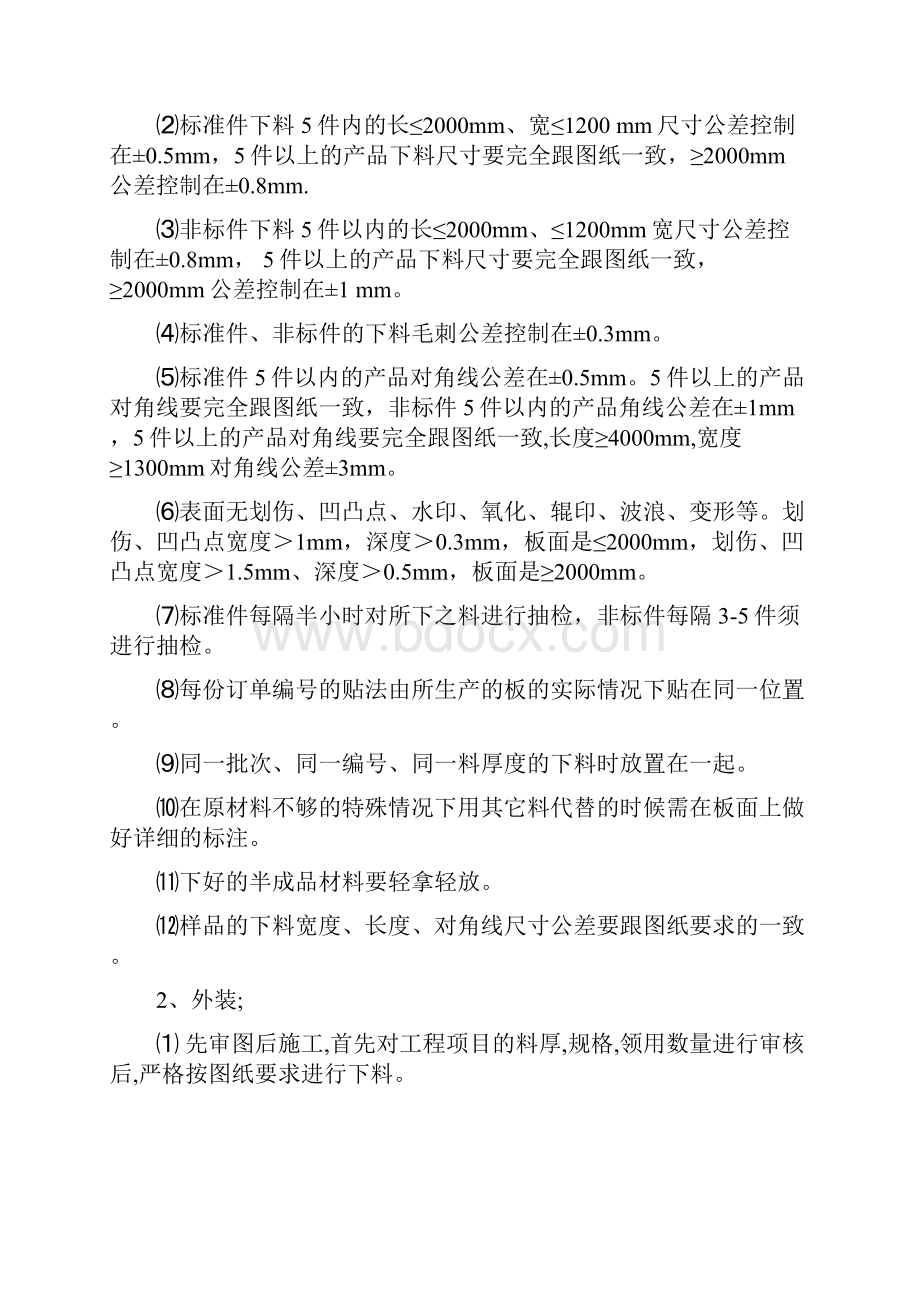 钣金件加工检验标准.docx_第2页