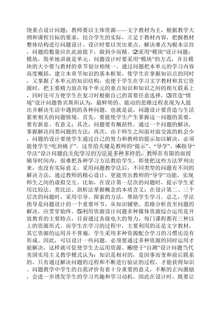 小学教师面试问题集锦.docx_第2页