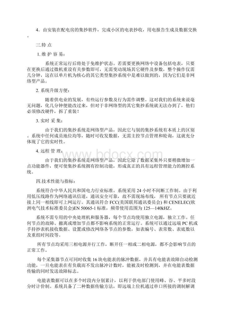 低压载波集抄系统效益综述Word格式.docx_第2页