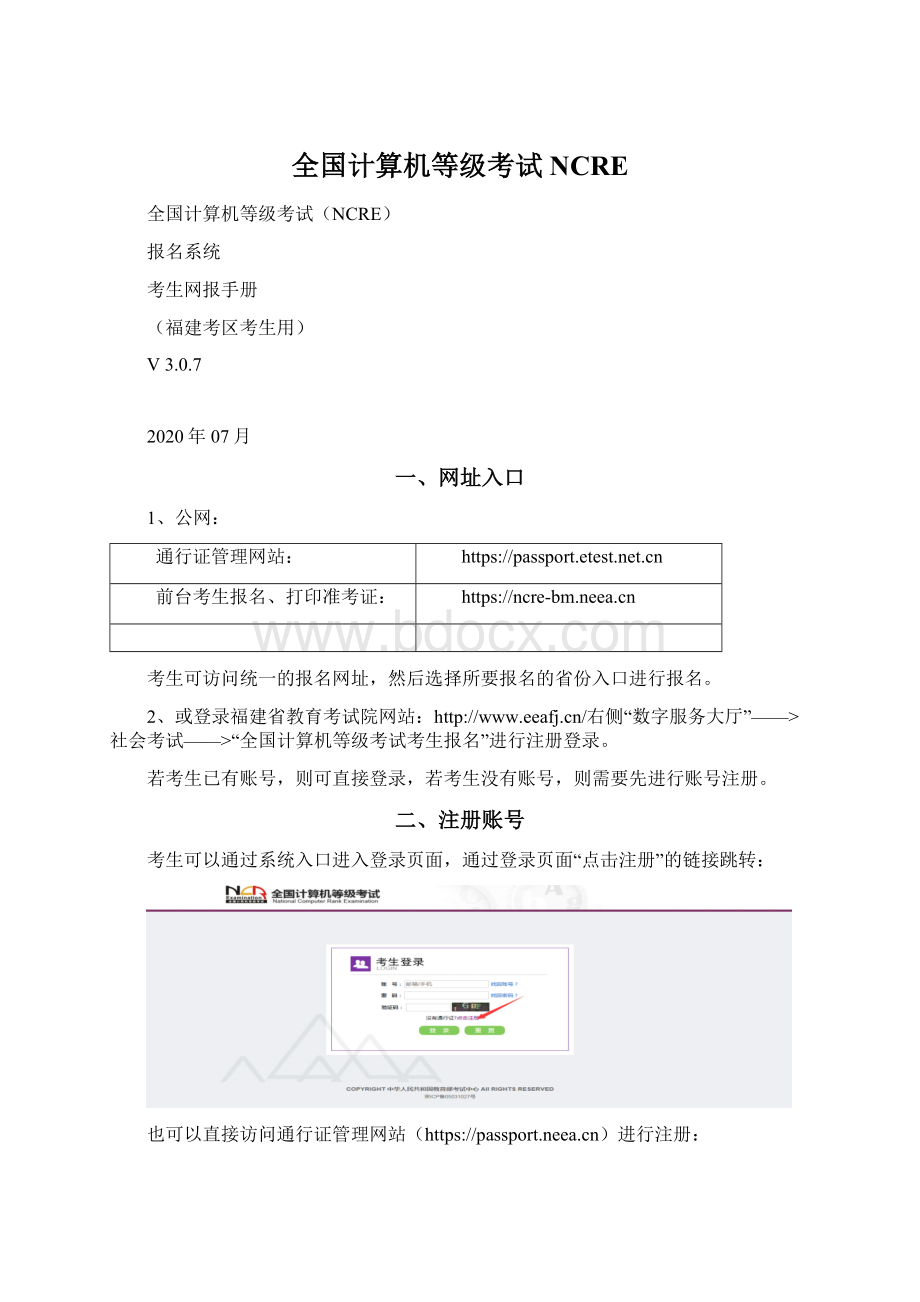 全国计算机等级考试NCREWord格式.docx