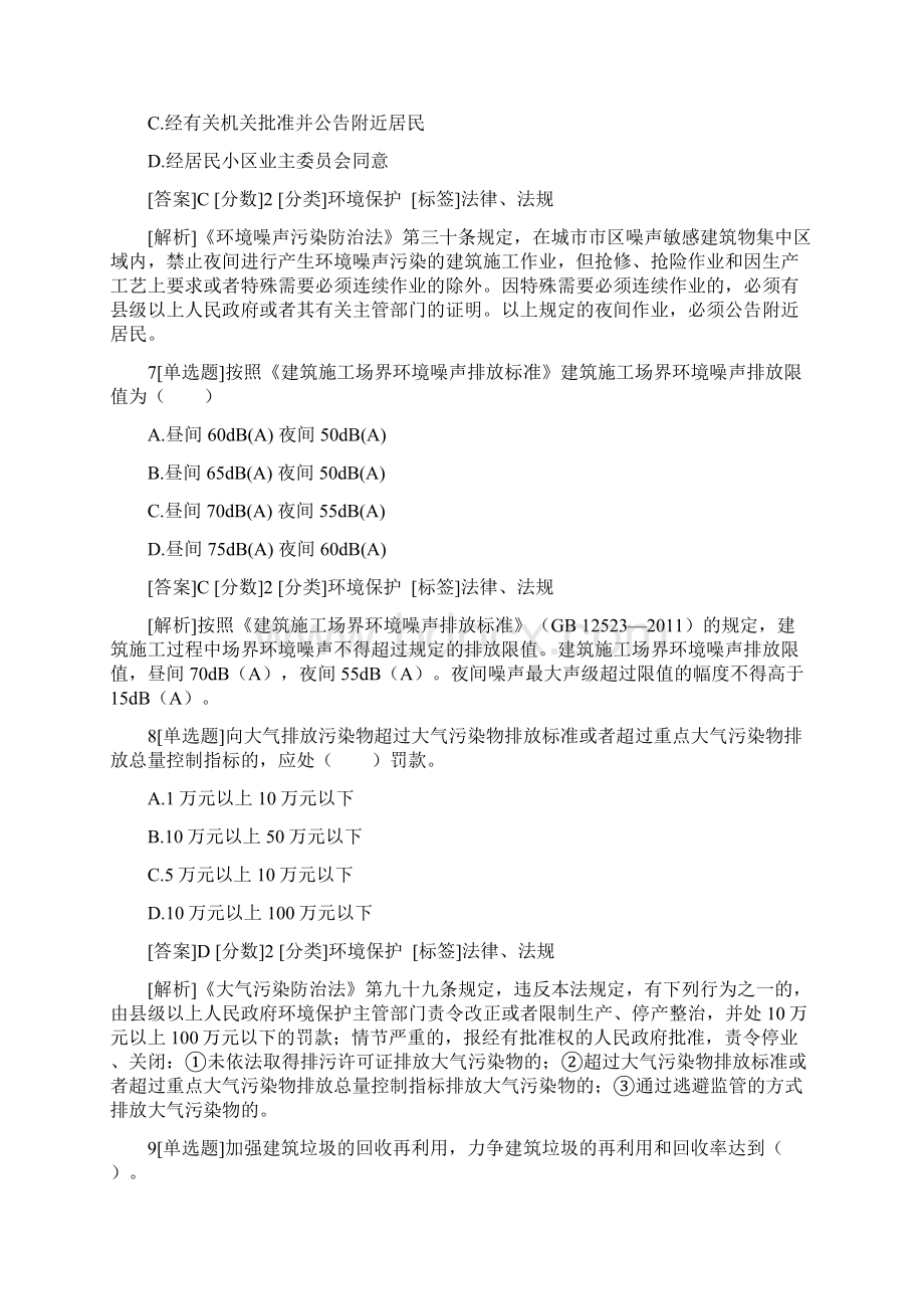 建设工程环境保护专项考试题目带答案.docx_第3页