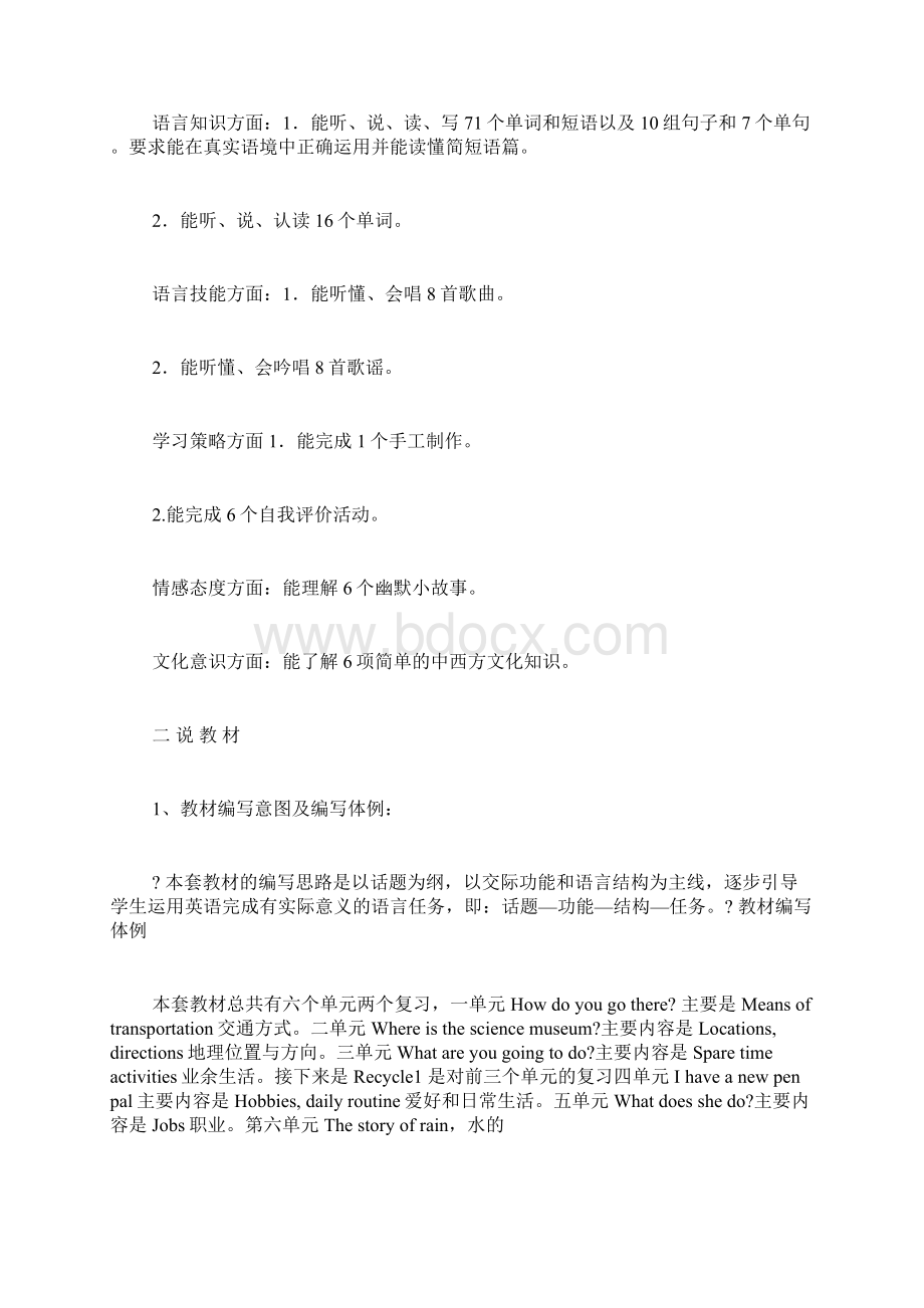 人教版六年级上册英语课本Word文档下载推荐.docx_第2页