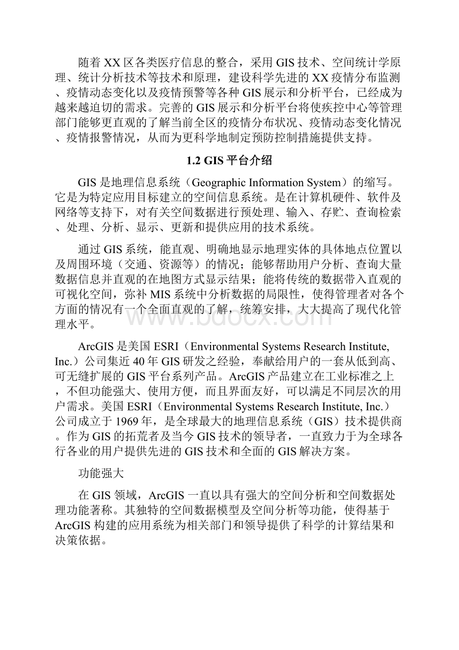 GIS建设方案.docx_第2页