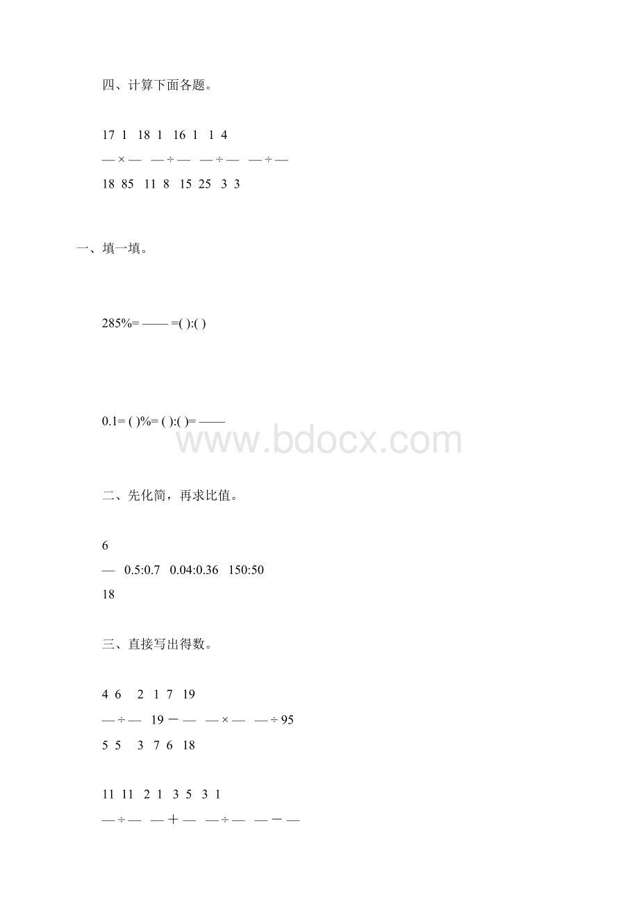 六年级数学数学上册期末计算题精选51.docx_第3页