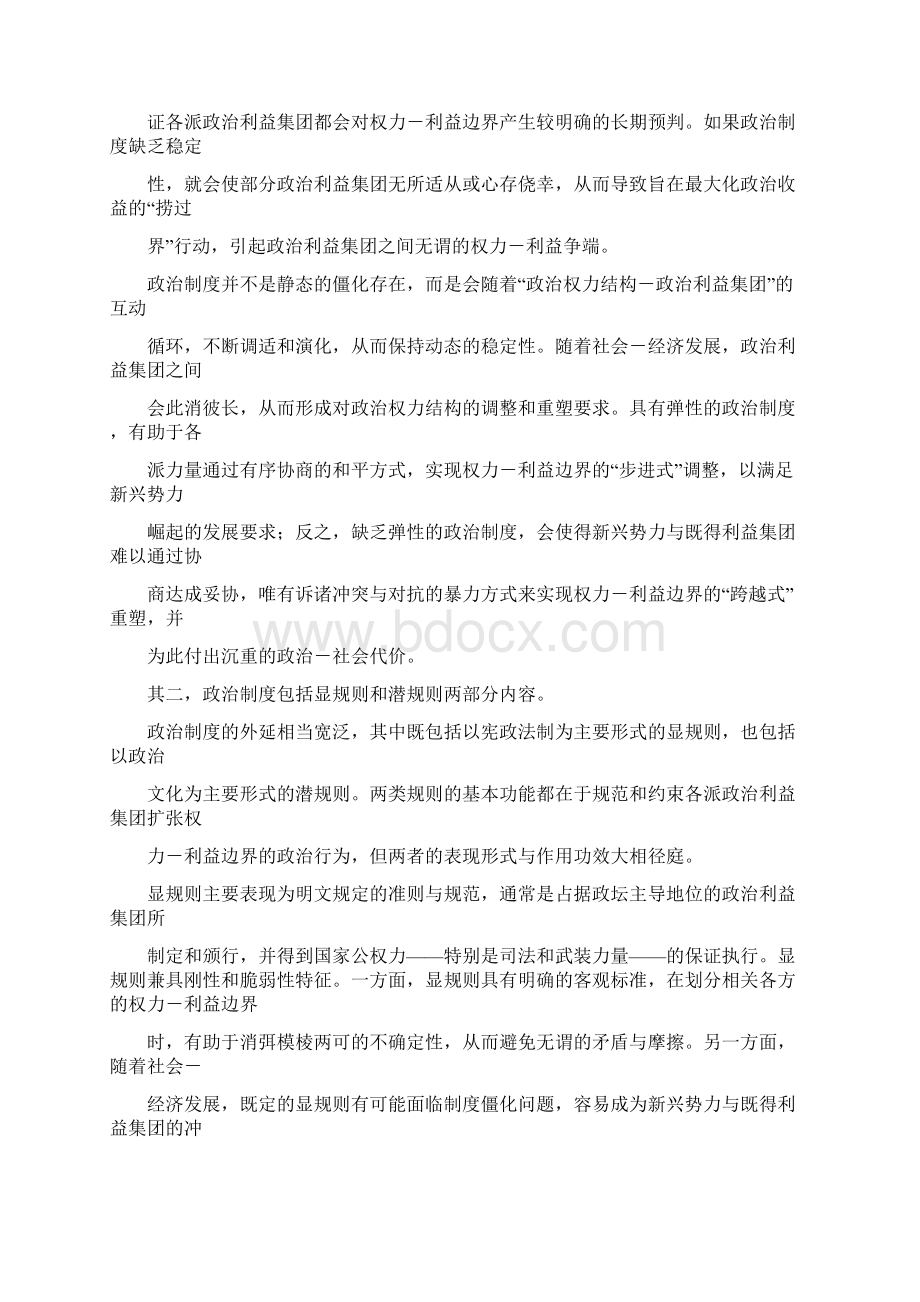 泰国选取制度Word文档格式.docx_第2页